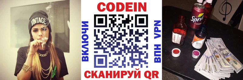 закладка  Кизел  Codein напиток Lean (лин) 